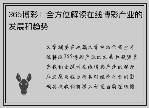 365博彩:全方位解读在线博彩产业的发展和趋势