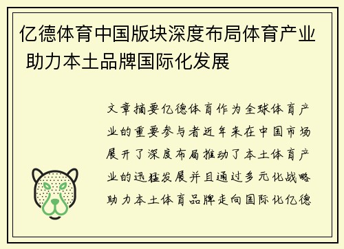 亿德体育中国版块深度布局体育产业 助力本土品牌国际化发展