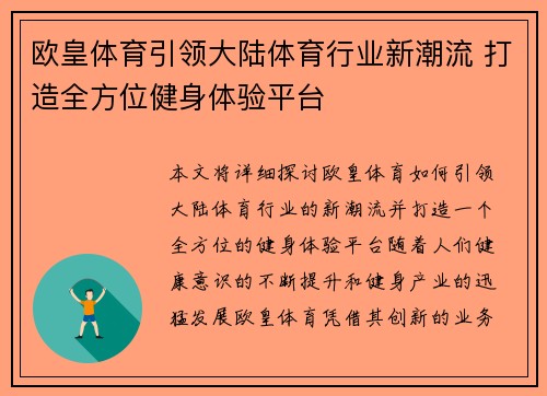 欧皇体育引领大陆体育行业新潮流 打造全方位健身体验平台