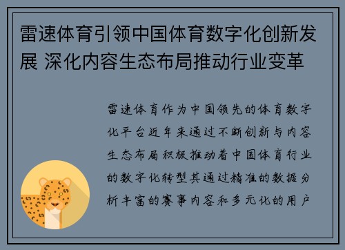雷速体育引领中国体育数字化创新发展 深化内容生态布局推动行业变革