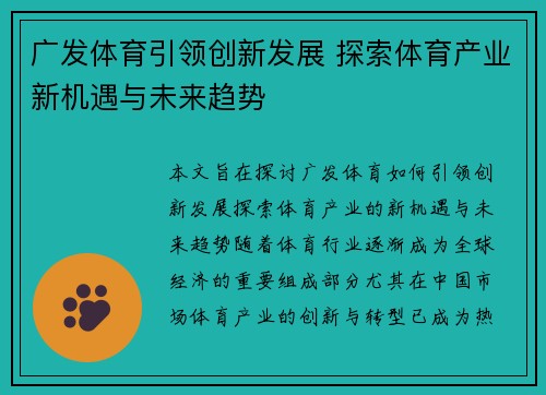 广发体育引领创新发展 探索体育产业新机遇与未来趋势