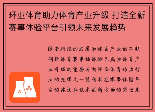 环亚体育助力体育产业升级 打造全新赛事体验平台引领未来发展趋势