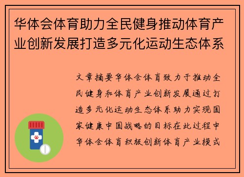 华体会体育助力全民健身推动体育产业创新发展打造多元化运动生态体系