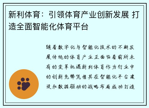 新利体育：引领体育产业创新发展 打造全面智能化体育平台