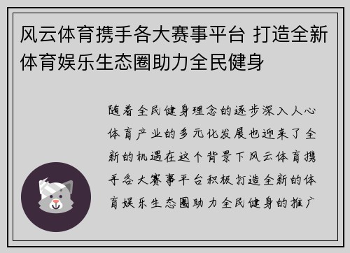 风云体育携手各大赛事平台 打造全新体育娱乐生态圈助力全民健身