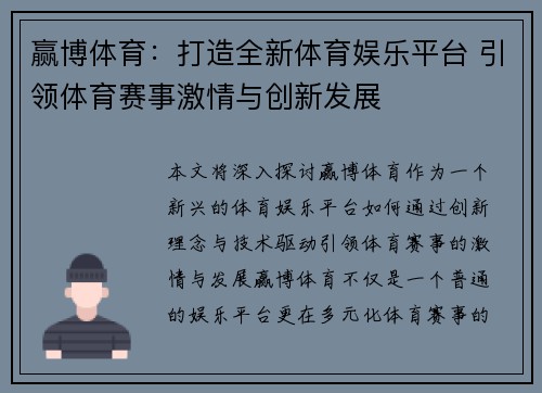 赢博体育：打造全新体育娱乐平台 引领体育赛事激情与创新发展