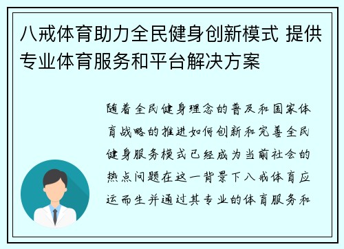 八戒体育助力全民健身创新模式 提供专业体育服务和平台解决方案