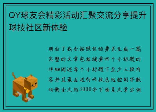 QY球友会精彩活动汇聚交流分享提升球技社区新体验