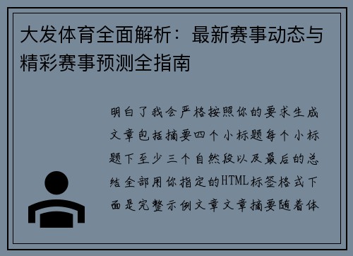 大发体育全面解析:最新赛事动态与精彩赛事预测全指南 大发体育全面解析:最新赛事动态与精彩赛事预测全指南