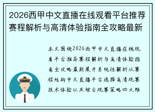 2026西甲中文直播在线观看平台推荐赛程解析与高清体验指南全攻略最新