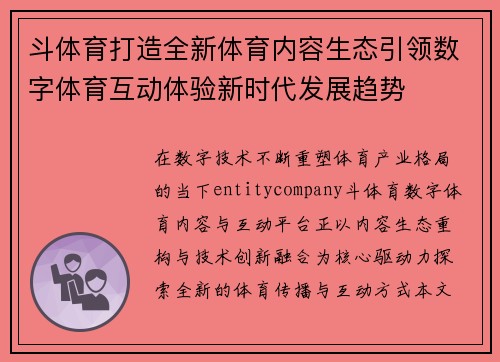 斗体育打造全新体育内容生态引领数字体育互动体验新时代发展趋势