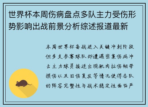 世界杯本周伤病盘点多队主力受伤形势影响出战前景分析综述报道最新 世界杯本周伤病盘点多队主力受伤形势影响出战前景分析综述报道最新