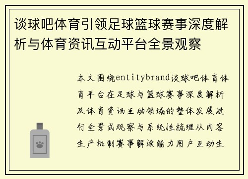 谈球吧体育引领足球篮球赛事深度解析与体育资讯互动平台全景观察 谈球吧体育引领足球篮球赛事深度解析与体育资讯互动平台全景观察