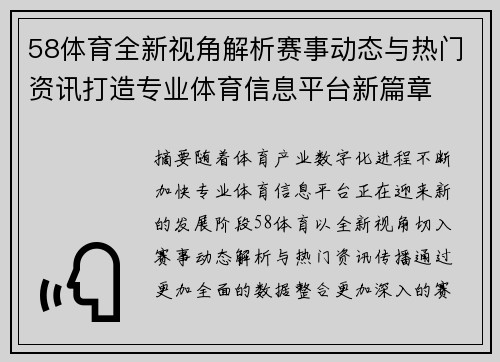 58体育全新视角解析赛事动态与热门资讯打造专业体育信息平台新篇章 58体育全新视角解析赛事动态与热门资讯打造专业体育信息平台新篇章