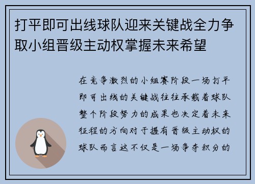打平即可出线球队迎来关键战全力争取小组晋级主动权掌握未来希望 打平即可出线球队迎来关键战全力争取小组晋级主动权掌握未来希望